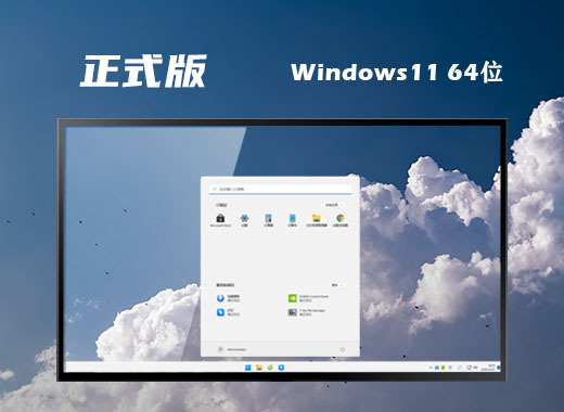 windows11正式官网版下载 win11微软官方正式版下载