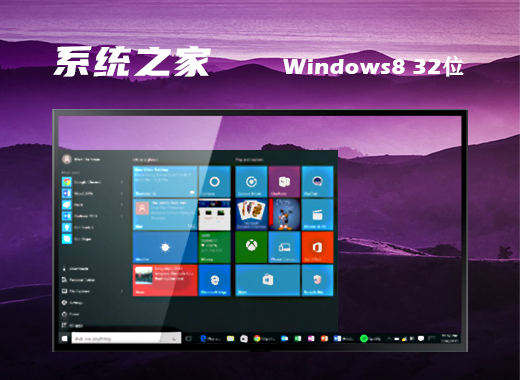 win8 32位系统旗舰版iso镜像免费下载地址合集