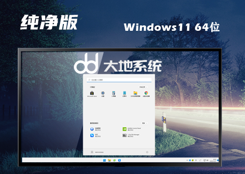 win11正版系统官网版下载 win11纯净精简最新版下载