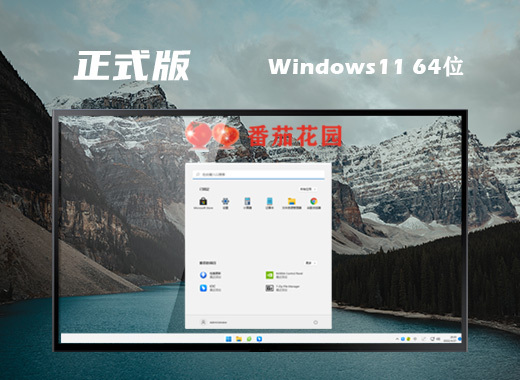 ghost win11官方正式版系统下载 win11最新精简版系统64位下载