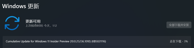 微软推送 Win11 Dev 25236.1010 小型服务更新(KB5021116)