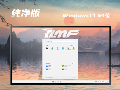 win11纯净版镜像下载官网 win11纯净正式原版下载