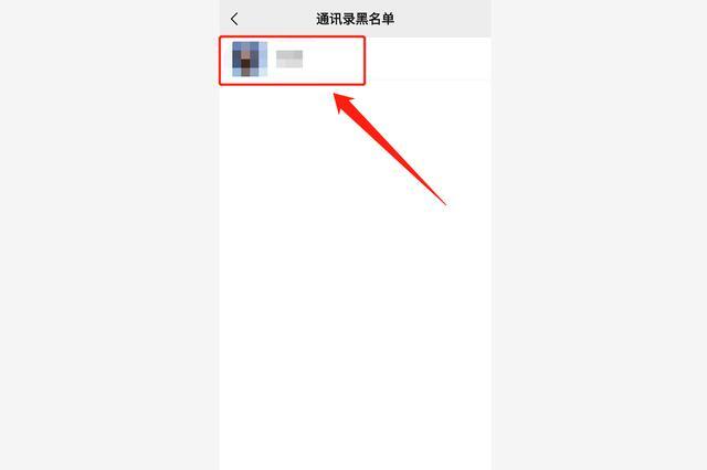 微信黑名单在哪里可以找到?教你微信黑名单在哪里看到