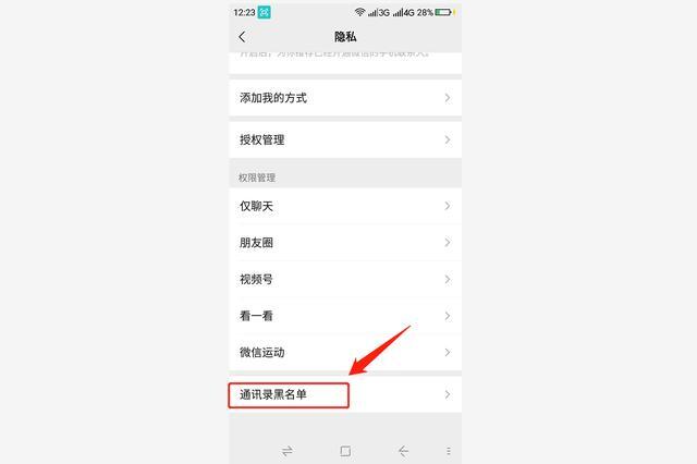 微信黑名单在哪里可以找到?教你微信黑名单在哪里看到