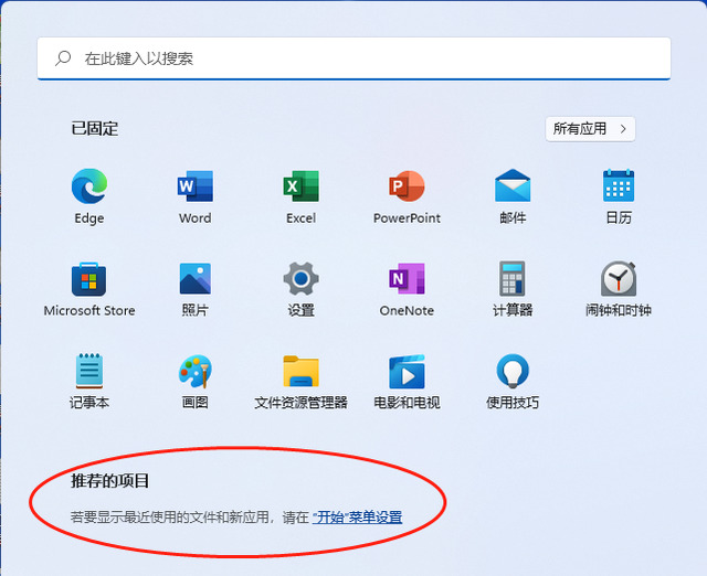 win11推荐的项目怎么关闭 win11推荐的项目怎么删除