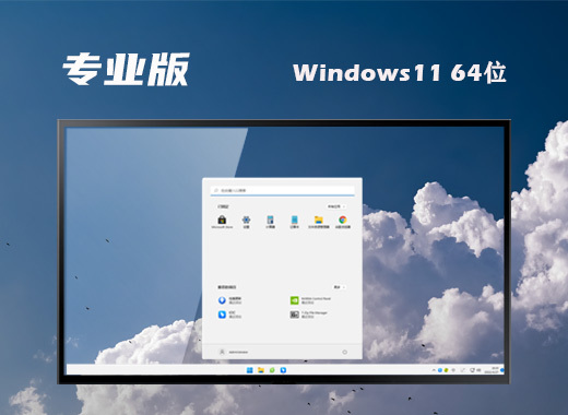 系统之家win11系统官方中文版下载 windows11最新精简版系统下载