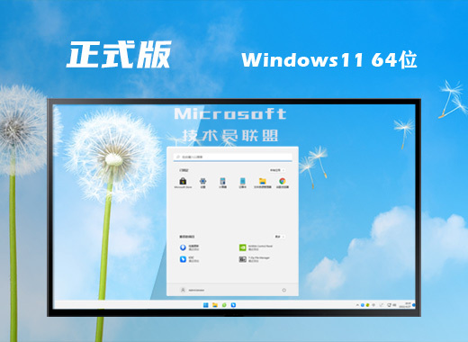 windows11最新安装版系统下载 微软win11官方64位镜像文件下载