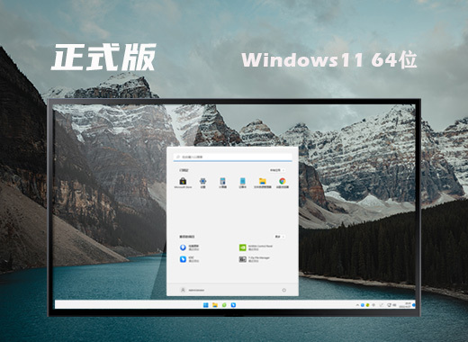 微软windows11正式版系统下载 最新win11系统镜像文件下载