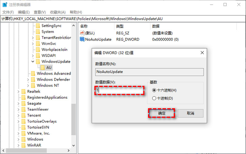 更改NoAutoUpdate数值数据为1