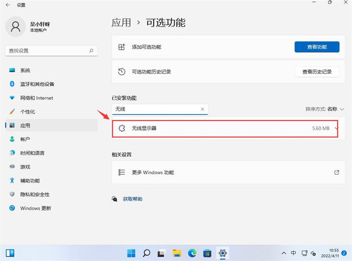 win11投屏功能怎么打开 win11投屏功能打开步骤