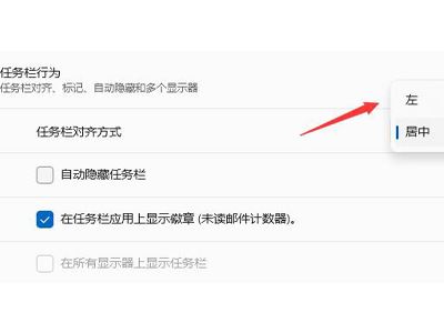 win11菜单栏怎么放到左边 win11菜单栏位置怎么调整