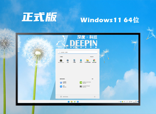 深度技术ghost win11系统最新版下载 windows11系统纯净版镜像文件下载