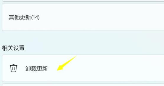 win11卸载更新的后果是什么 win11卸载补丁更新最全方法介绍
