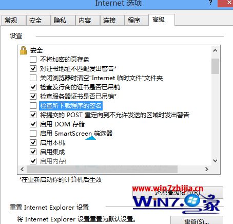 取消勾选检查所下载的程序的签名