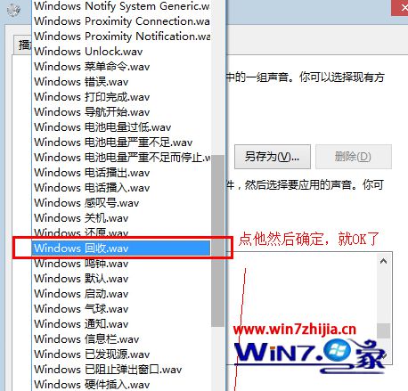 选择“windows回收.wav”