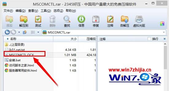 Win8系统下提示mscomctl.ocx文件丢失的解决方法