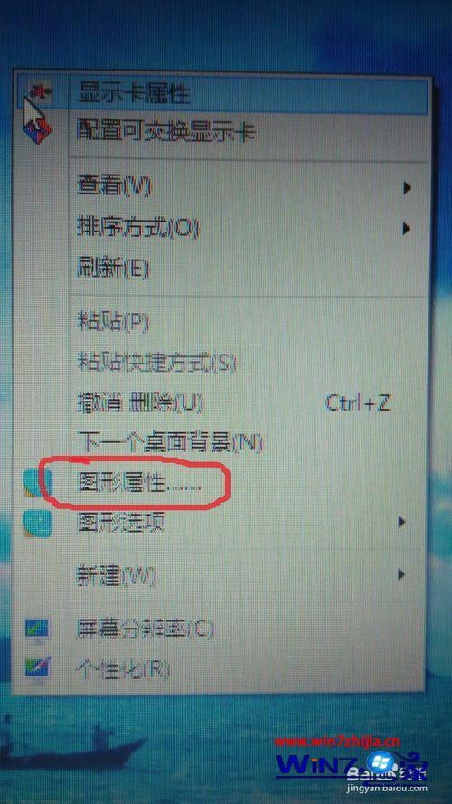 Windows8.1设置屏幕饱和度1