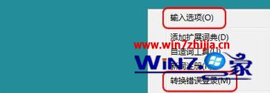 Win8系统下使用微软输入法时弹出“文字转换错误”的解决方法