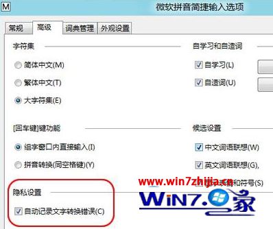 Win8系统下使用微软输入法时弹出“文字转换错误”的解决方法