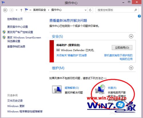 Windows8系统文件丢失的还原方法