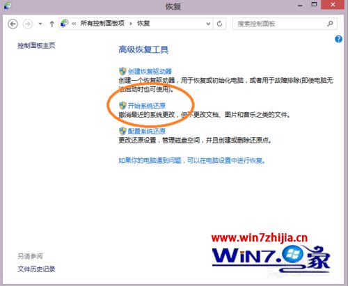 Windows8系统文件丢失的还原方法