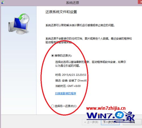 Windows8系统文件丢失的还原方法