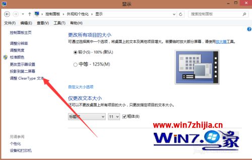 win8系统字体模糊的解决方法