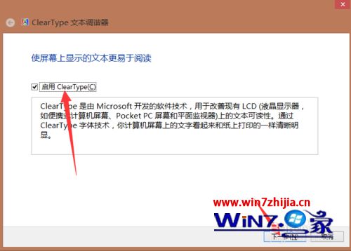 win8系统字体模糊的解决方法