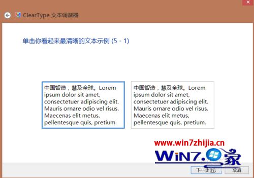 win8系统字体模糊的解决方法