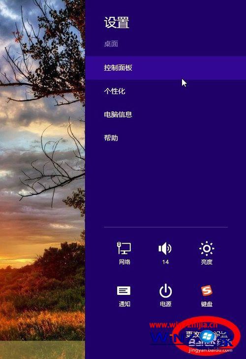 Win8笔记本系统关闭触摸板的方法