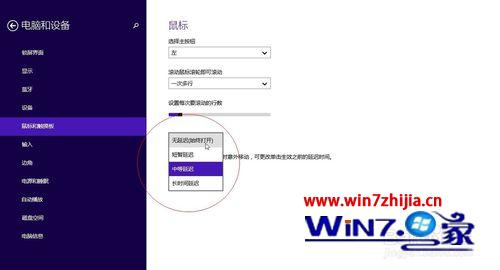 Win8笔记本系统关闭触摸板的方法