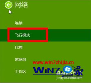 选择“飞行模式”