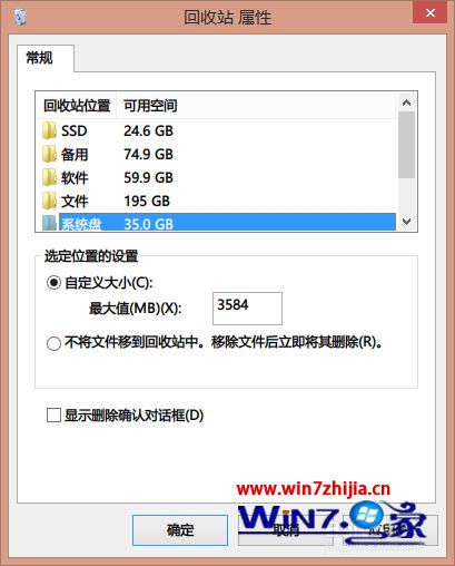 Win8系统下文件只能永久删除不放入回收站怎么办