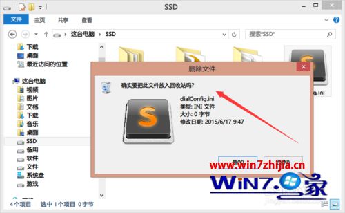 Win8系统下文件只能永久删除不放入回收站怎么办