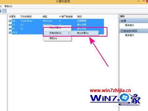 选择“所有任务”里面的“停止共享”