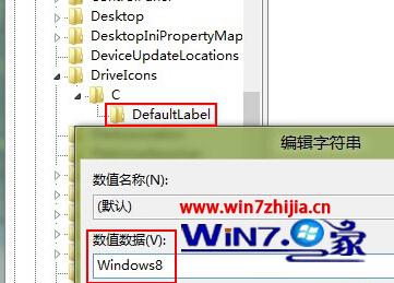 Win8系统重命名C盘盘符提示“无法修改名称”的解决方法