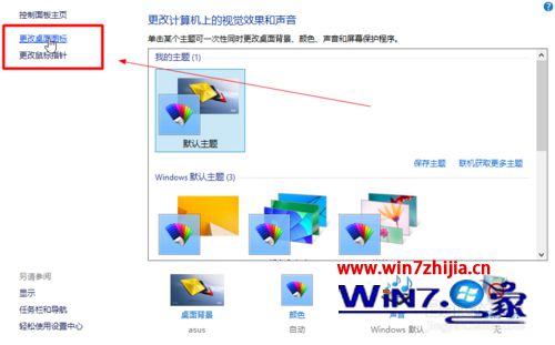 点击更改桌面图标