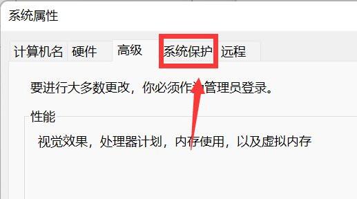 win11系统还原点有什么作用 win11系统还原点设置方法介绍