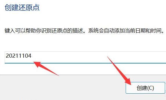 win11系统还原点有什么作用 win11系统还原点设置方法介绍