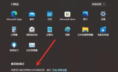 win11推荐的项目怎么关闭 win11推荐项目取消方法介绍