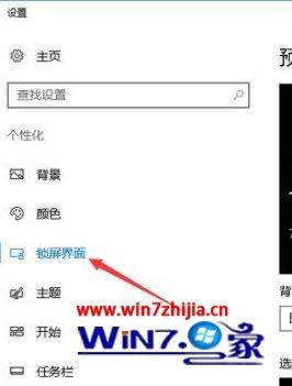 windows10怎样取消屏保