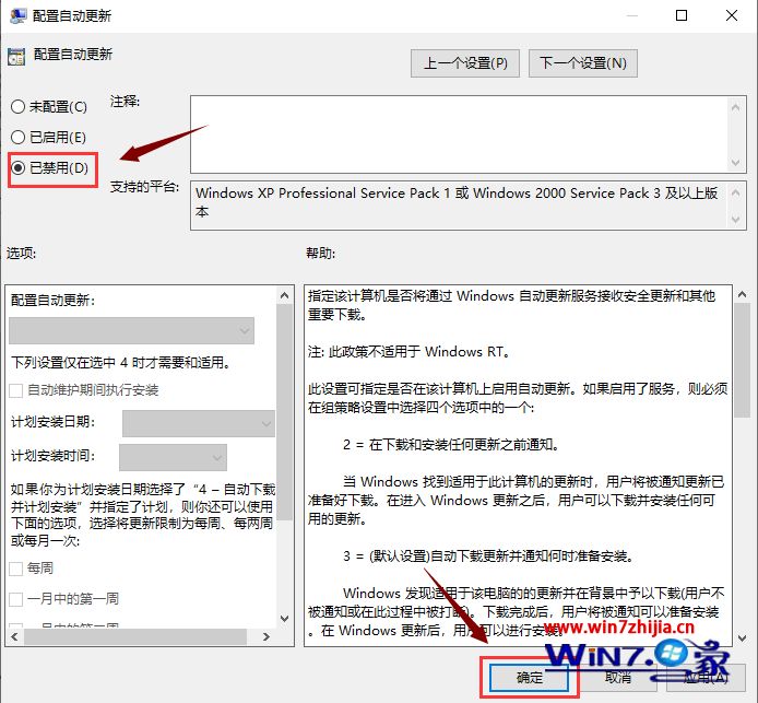 win10系统如何停止强制自动更新