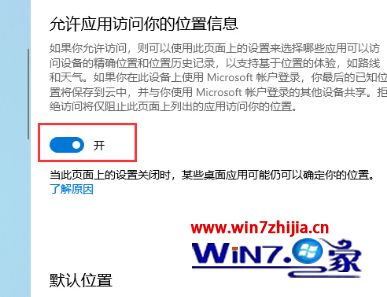 win10 1903系统关闭定位服务的方法