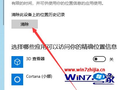 win10 1903系统关闭定位服务的方法