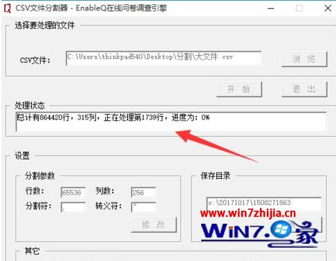 win10系统下csv文件太大打不开如何解决