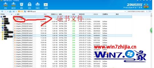 win10系统用什么查看epub文件