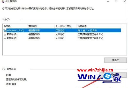 win10系统优化驱动器怎么用