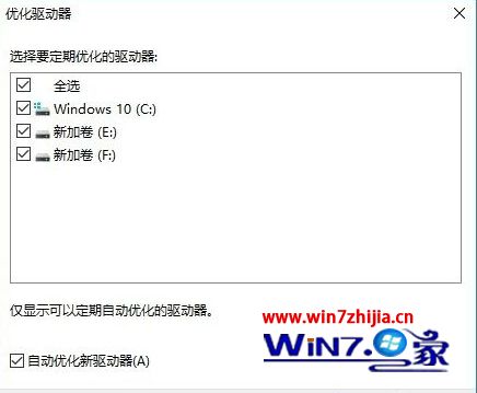 win10系统优化驱动器怎么用