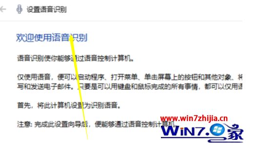 win10系统提示由于语言配置不受支持,无法启动语音识别怎么办