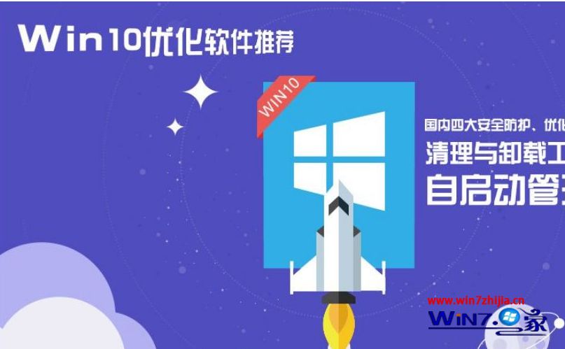 win10系统优化软件哪个好